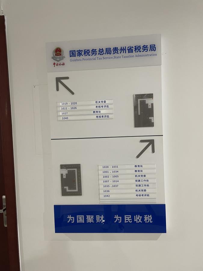 貴州省稅務局導視系統一